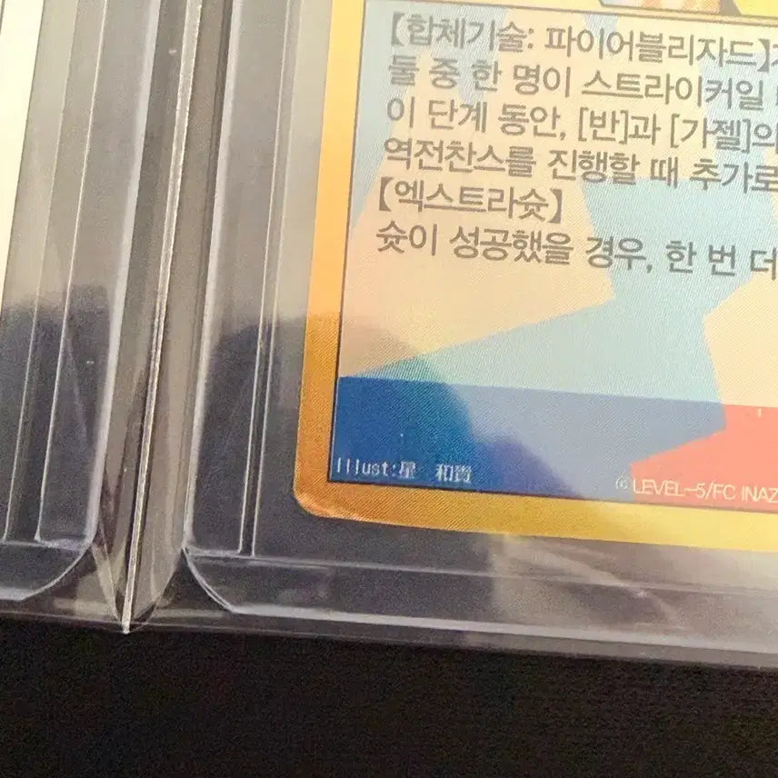 [BUNJANG] Thunder Eleven Fire Blizzard Semi-Gazel Card / 썬더일레븐 파이어블리자드 반 가젤 2-4