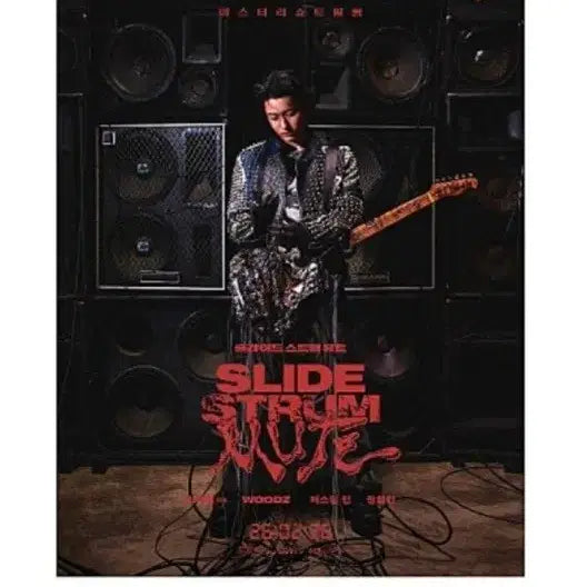[BUNJANG] Slide Strum Mute Poster and Movie Card Set / 슬라이드 스트럼 뮤트 포스터4종,영화카드 세트 판매