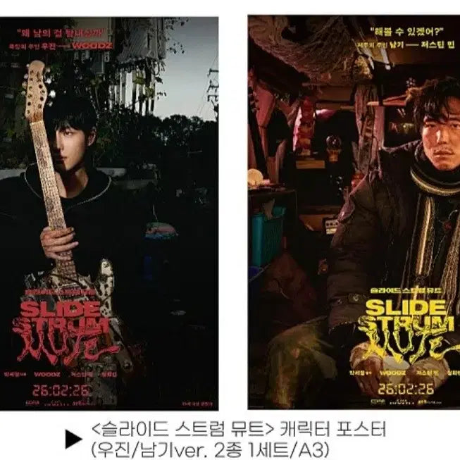 [BUNJANG] Slide Strum Mute Poster and Movie Card Set / 슬라이드 스트럼 뮤트 포스터4종,영화카드 세트 판매