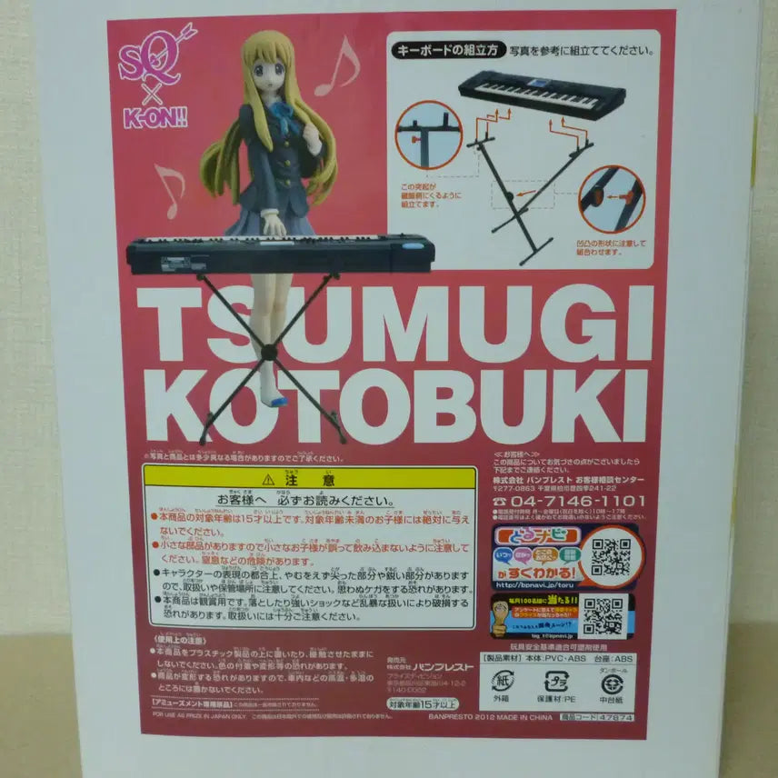 [BUNJANG] Kotobuki Tsumugi Special Quality Figure (Sealed) / 케이온 미개봉 새제품 코토부키 츠무기 스페셜 퀄리티 피규어