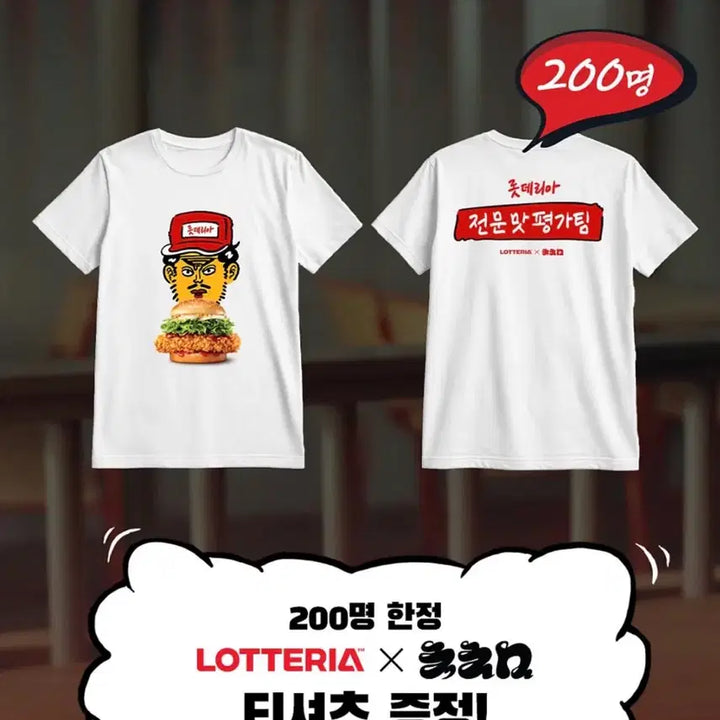 [SOLD OUT] 롯데리아 침착맨 티셔츠