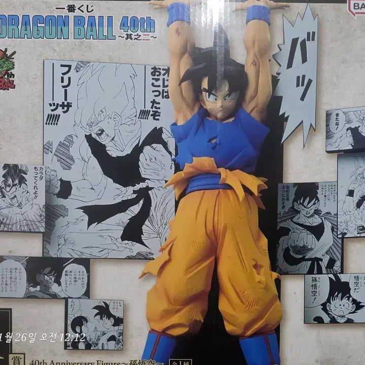 [BUNJANG] Dragon Ball 40th Anniversary Son Goku Figure / 드래곤볼 40주년 손오공 피규어