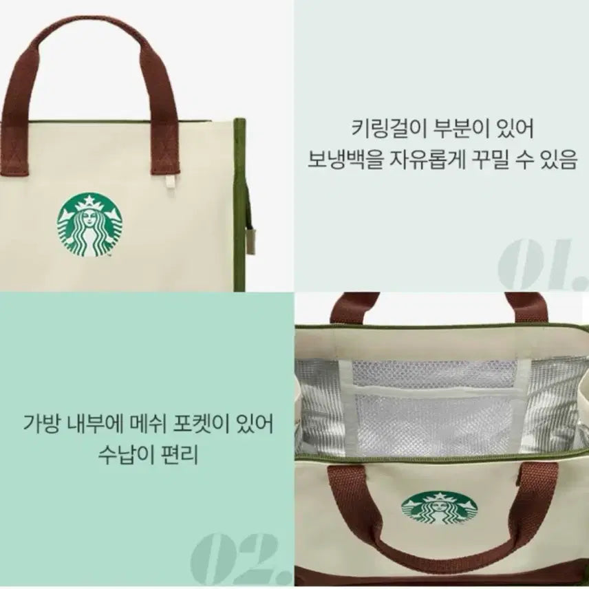 [SOLD OUT] 스타벅스 사이렌 베이지 쿨링백 보냉백 (새제품)