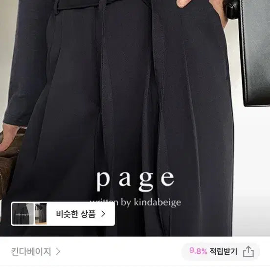 [BUNJANG] Kinda Beige Zedborough Strap Slacks / 킨다베이지 제드버러 스트랩 슬랙스