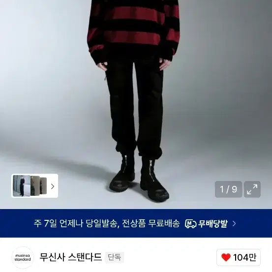 [BUNJANG] Musinsa Standard Coated Straight Denim Pants Black 30 / 무신사 스탠다드 코디드 스트레이트 데님팬츠 블랙 30