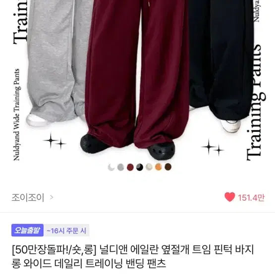 [BUNJANG] NERDY&amp;EILEEN Wide Banding Training Pants / 널디앤 에일란 와이드 트레이닝 밴딩 팬츠 새상품