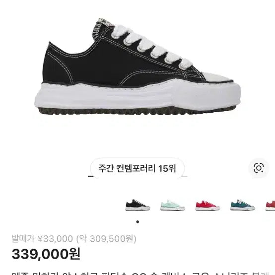 [BUNJANG] Maison Mihara Yasuhiro Peterson Sneakers / 메종 미하라 야스히로 피터슨 44