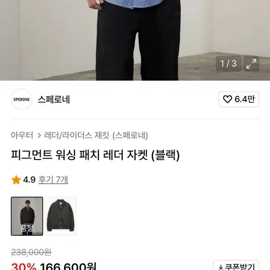 [SOLD OUT] 스페로네 레더 자켓