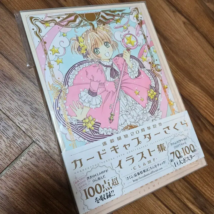 [BUNJANG] Cardcaptor Sakura 20th Anniversary Illustration Artbook / 카드캡터 체리 사쿠라 20주년 일러스트 화보집 원화집