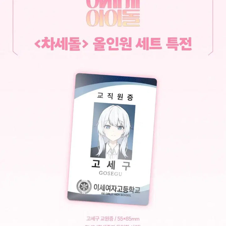 [BUNJANG] Isegye Idol All-in-One Bundle Set / 이세계아이돌(이세돌) 텀블벅 펀딩 올인원 세트