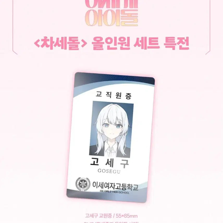 [BUNJANG] Isegye Idol All-in-One Bundle Set / 이세계아이돌(이세돌) 텀블벅 펀딩 올인원 세트