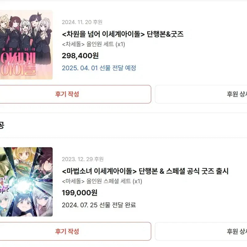 [BUNJANG] Isegye Idol All-in-One Bundle Set / 이세계아이돌(이세돌) 텀블벅 펀딩 올인원 세트