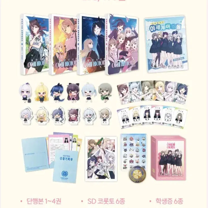[BUNJANG] Isegye Idol All-in-One Bundle Set / 이세계아이돌(이세돌) 텀블벅 펀딩 올인원 세트