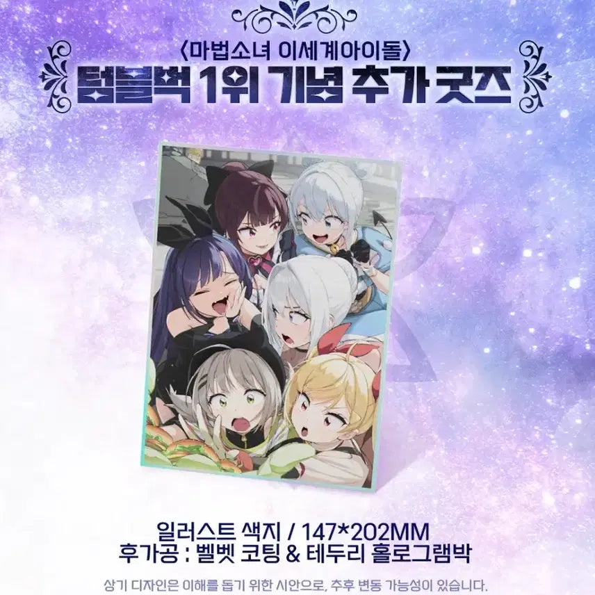 [BUNJANG] Isegye Idol All-in-One Bundle Set / 이세계아이돌(이세돌) 텀블벅 펀딩 올인원 세트