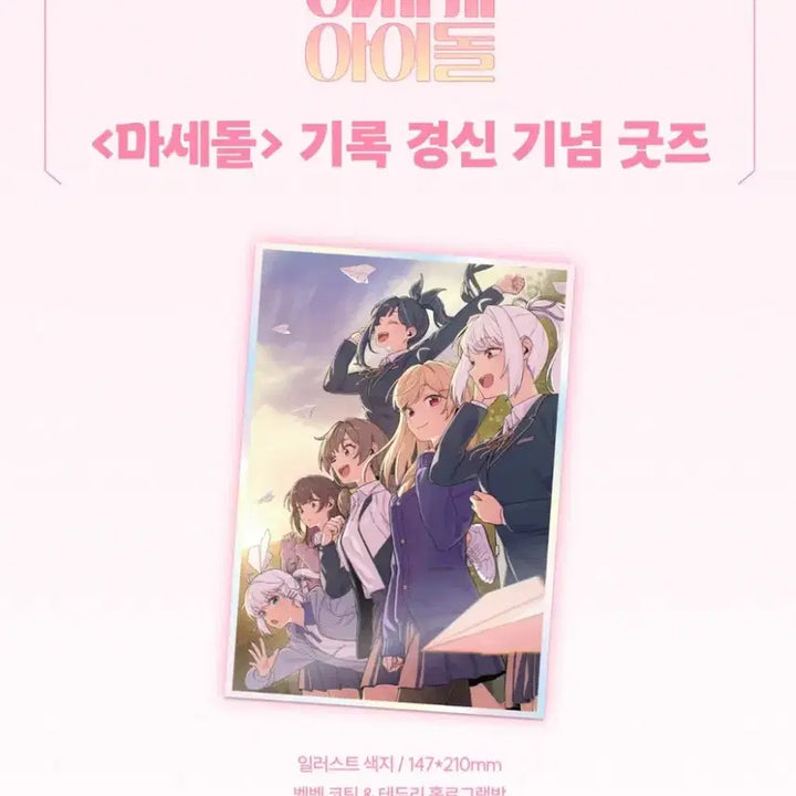 [BUNJANG] Isegye Idol All-in-One Bundle Set / 이세계아이돌(이세돌) 텀블벅 펀딩 올인원 세트