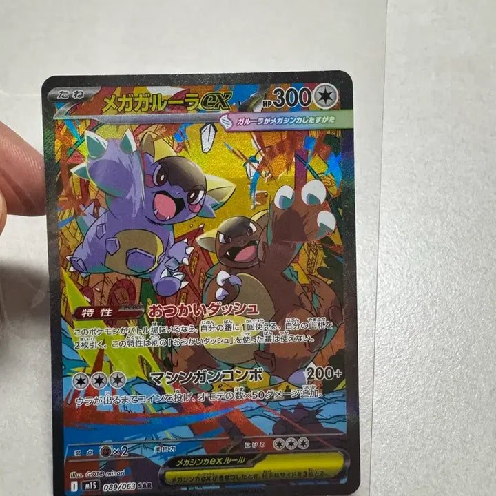 [BUNJANG] Pokemon Card Mega Kangaskhan EX SAR (Japanese) / 일본판 / 포켓몬 카드 메가캥카 EX SAR