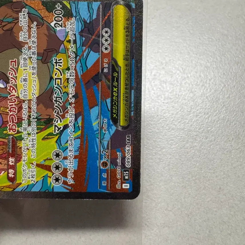 [BUNJANG] Pokemon Card Mega Kangaskhan EX SAR (Japanese) / 일본판 / 포켓몬 카드 메가캥카 EX SAR