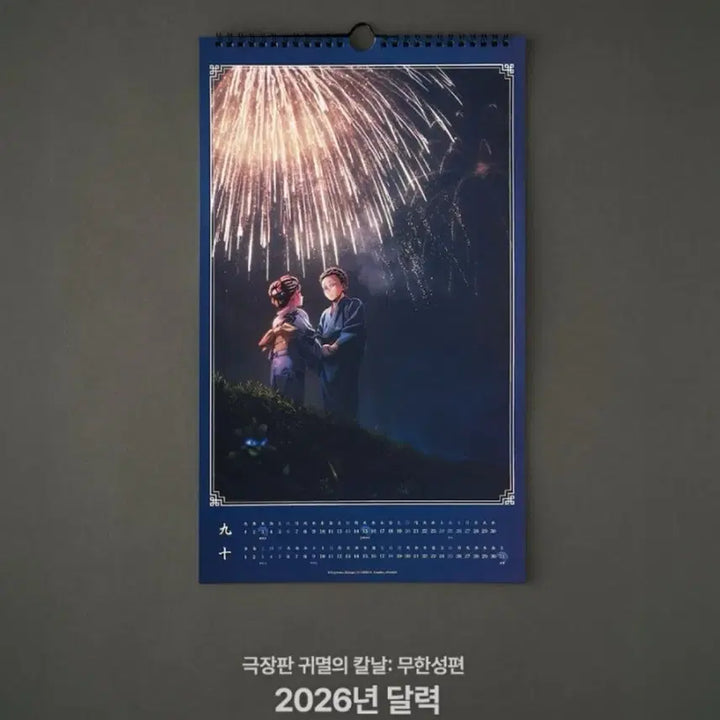 [BUNJANG] Demon Slayer: Mugen Train Arc Limited Edition Calendar (2026) - Sealed / 귀멸의 칼날 무한성편 한정판 캘린더 미개봉