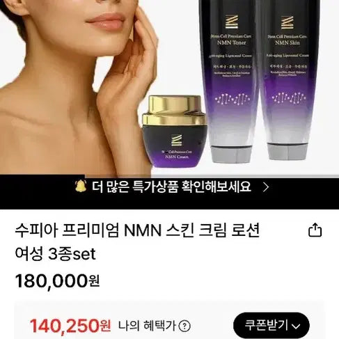 [BUNJANG] Functional Cosmetics Skincare Set / NMN성분이든 기능성화장품