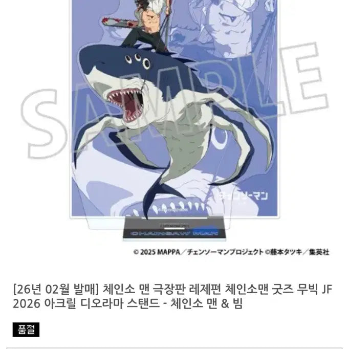[SOLD OUT] 잠시 할인 체인소맨 빔 아크릴 스탠드 레제편 극장판