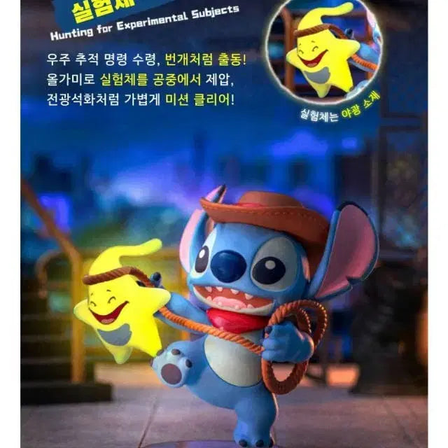 [BUNJANG] Top Toy Stitch City Adventure Figure / 탑토이 스티치 피규어