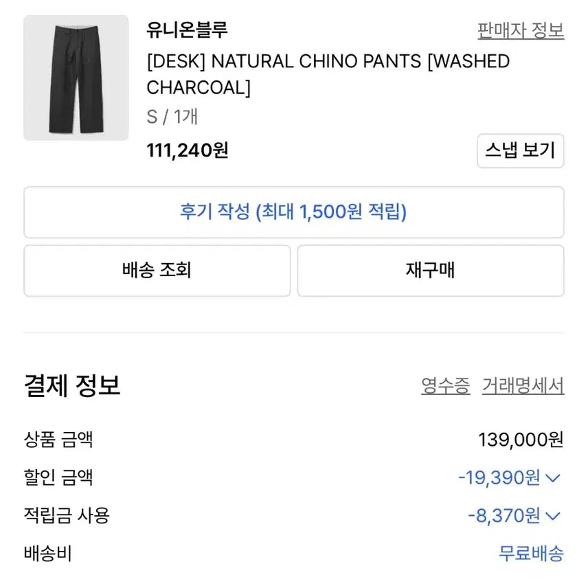 [SOLD OUT] [새상품/s] 유니온블루 데스크치노 워시드차콜컬러