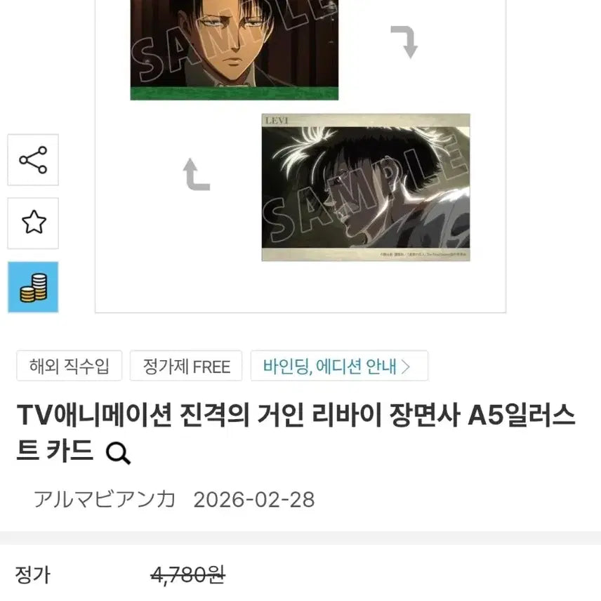 [BUNJANG] Levi A5 Illustration Card / 리바이 A5 일러스트 카드