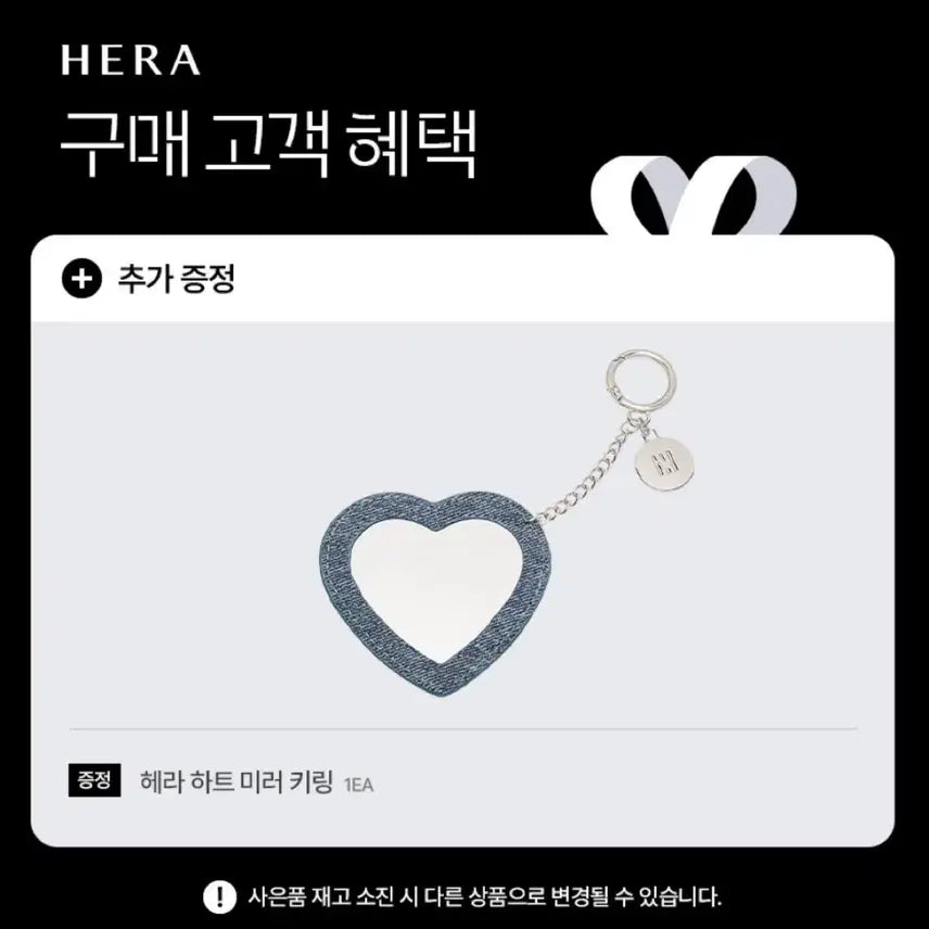 [BUNJANG] Hera Denim Heart Mirror Keyring / 헤라 마크공 데님 하트 미러 키링 거울