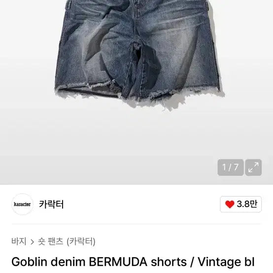 [SOLD OUT] 카락터 고블린 데님 버뮤다 쇼츠 빈티지 블루