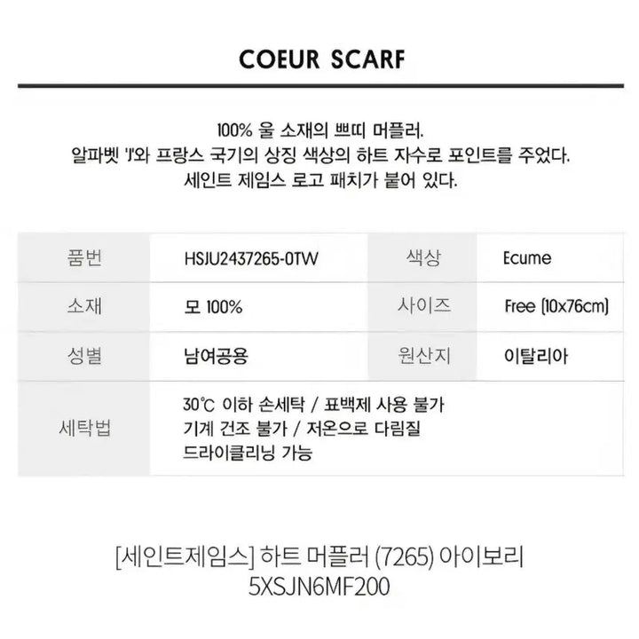[BUNJANG] Saint James Petit Scarf / 세인트제임스 쁘띠머플러