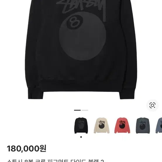 [BUNJANG] Stussy Black Crewneck Sweatshirt / 스투스 맨투맨
