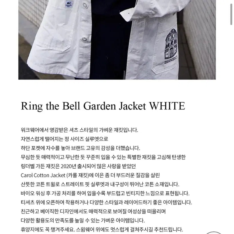 [SOLD OUT] 아밤홈 가든 자켓 화이트 새상품 avamhome