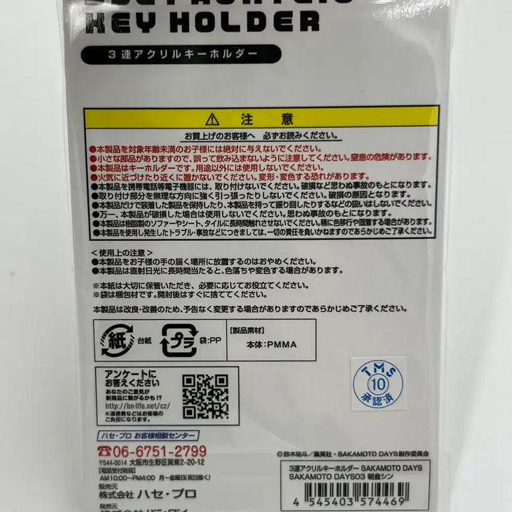 [BUNJANG] Bandai Sakamoto Days Asakura Shin Keyring / [반다이 정품] 사카모토 데이즈 아사쿠라 신 키링