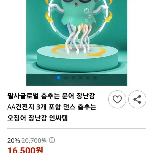 [SOLD OUT] 트위스트 젤리피쉬 아동 장난감(미개봉/새상품)