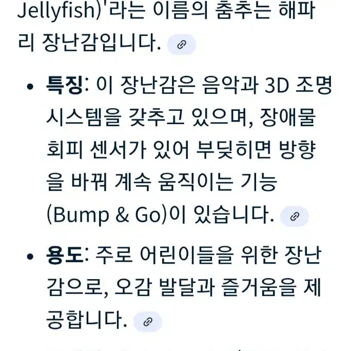 [SOLD OUT] 트위스트 젤리피쉬 아동 장난감(미개봉/새상품)