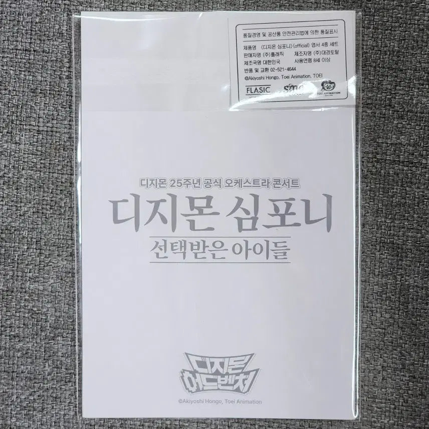[SOLD OUT] 디지몬 심포니 엽서세트 미개봉