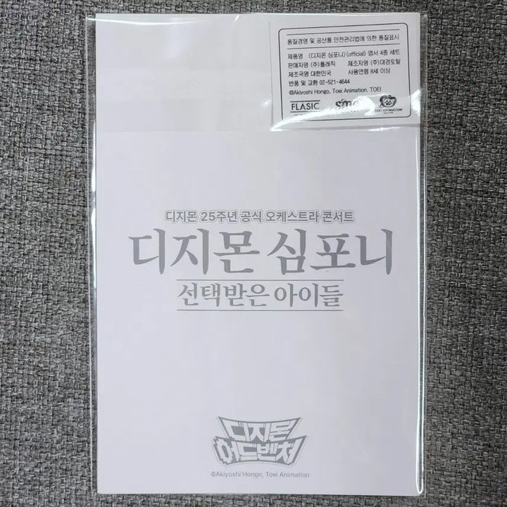 [SOLD OUT] 디지몬 심포니 엽서세트 미개봉