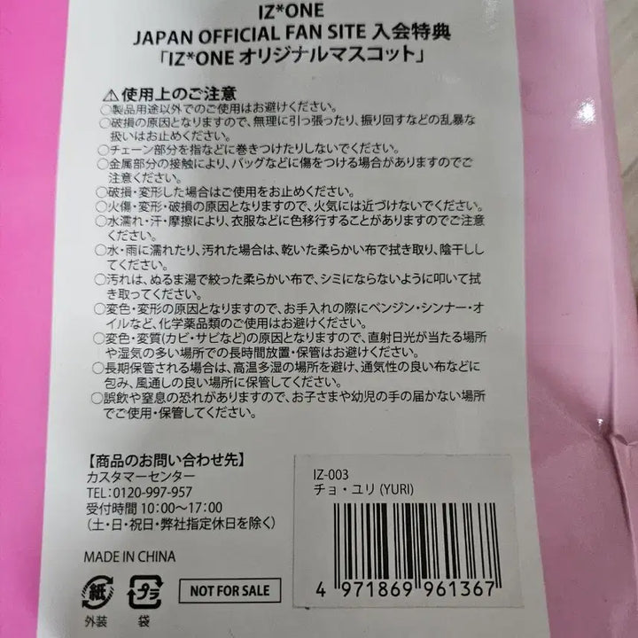 [BUNJANG] YURI Jo Yuri Japan Official Goods Plush Doll / 조유리 일본 공식 굿즈 인형