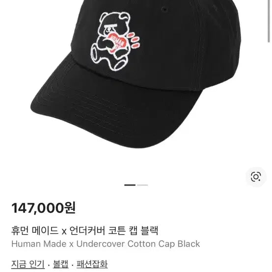 [SOLD OUT] 새제품) 휴먼 메이드 x 언더커버 코튼 캡 블랙