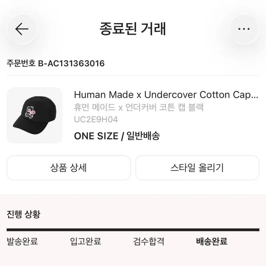 [SOLD OUT] 새제품) 휴먼 메이드 x 언더커버 코튼 캡 블랙