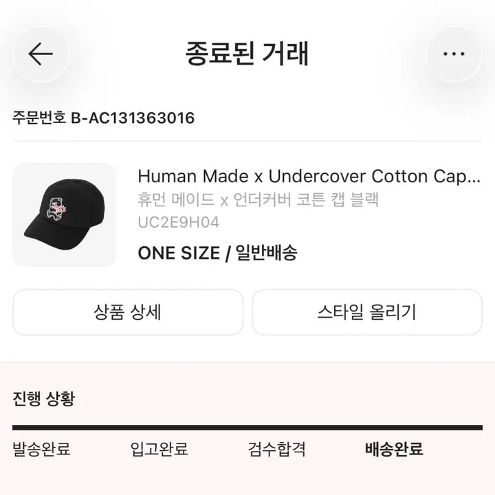 [SOLD OUT] 새제품) 휴먼 메이드 x 언더커버 코튼 캡 블랙
