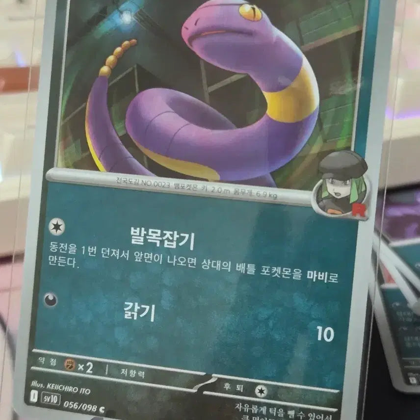 [BUNJANG] Pokemon Team Rocket Arbok Card / 포켓몬카드 로켓단의 아보