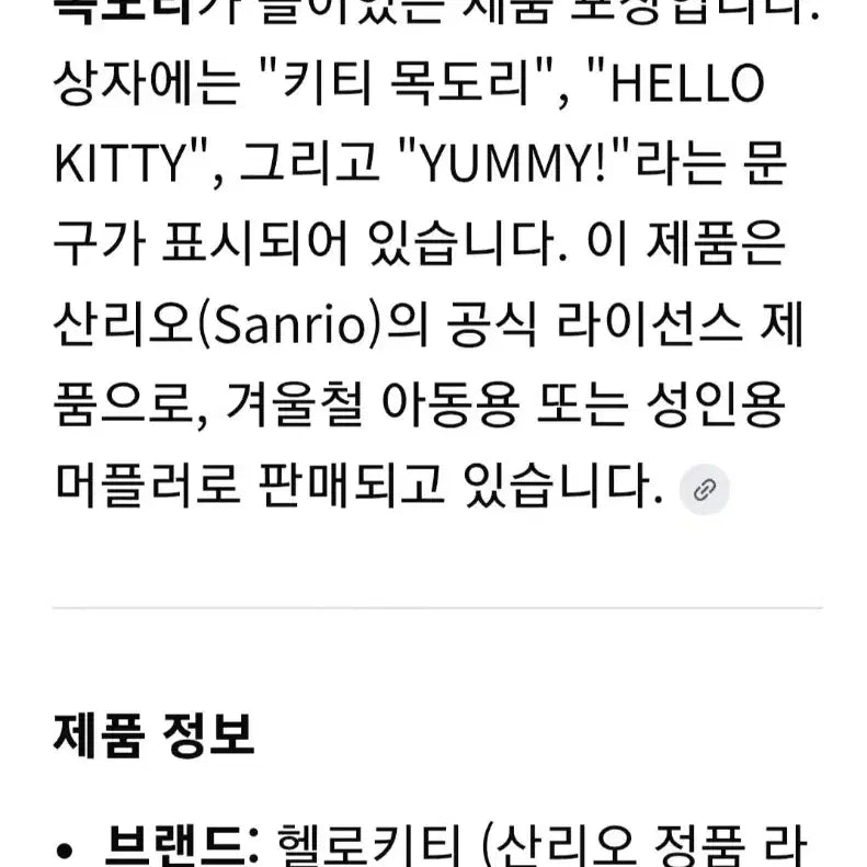 [SOLD OUT] 헬로키티 회색 목도리(미개봉/새상품)