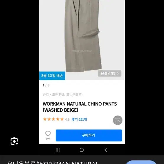 [BUNJANG] Unironblue Chino Pants Beige 28 / 유니론블루 워크맨 치노 팬츠 베이지 28