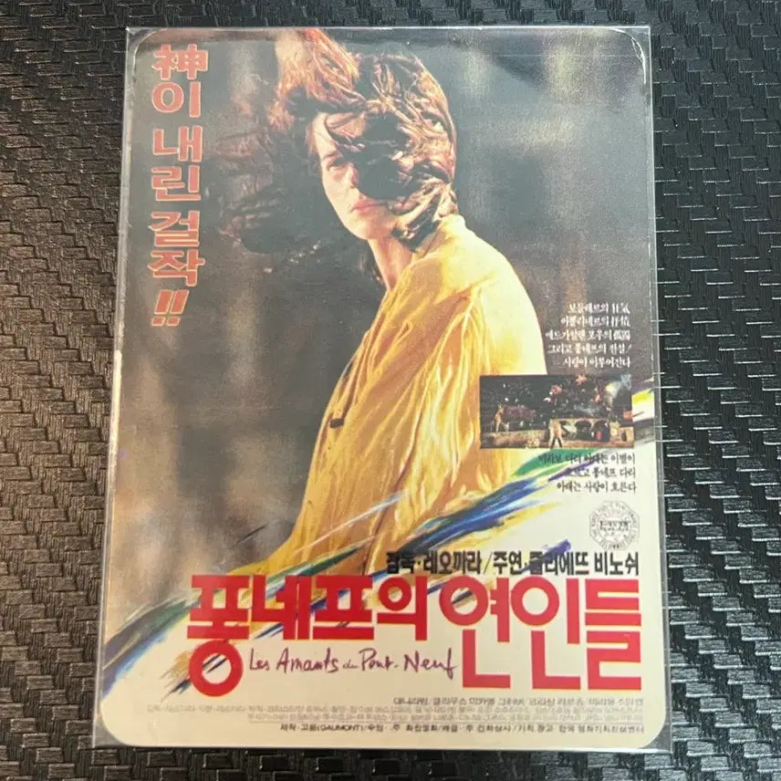 [BUNJANG] The Lovers on the Bridge Movie Calendar / 퐁네프의 연인들 영화 카렌다