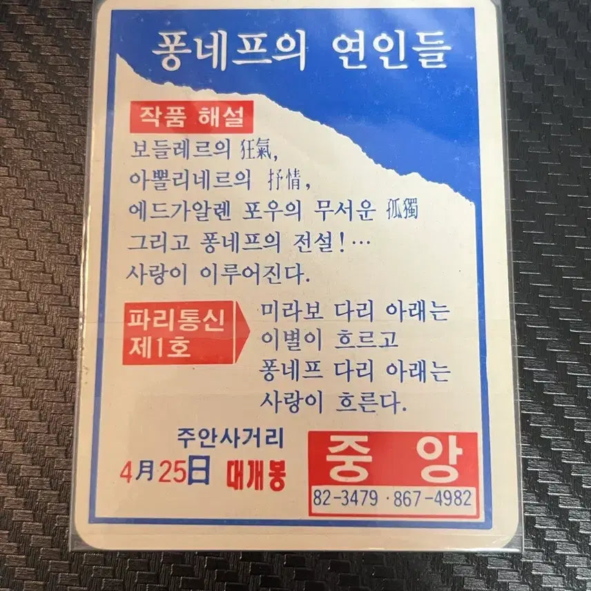 [BUNJANG] The Lovers on the Bridge Movie Calendar / 퐁네프의 연인들 영화 카렌다