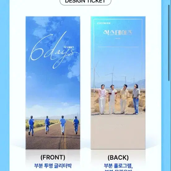 [SOLD OUT] 데이식스 식스데이즈 ttt 띠브띠브씰