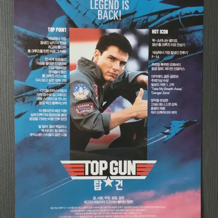[BUNJANG] Top Gun Movie Re-release Flyer Pamphlet / 탑건 영화 재개봉 전단지 팜플렛