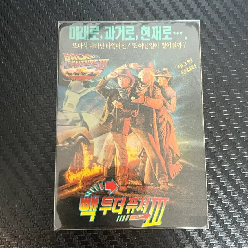 [BUNJANG] Back to the Future 3 Movie Calendar / 백투더퓨쳐 3 영화카렌다