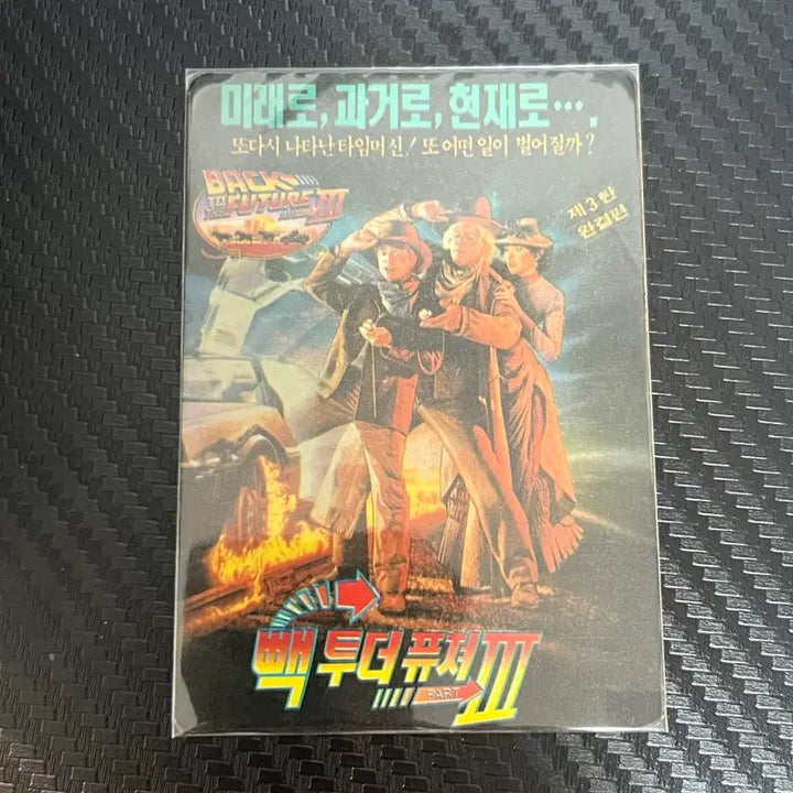 [BUNJANG] Back to the Future 3 Movie Calendar / 백투더퓨쳐 3 영화카렌다